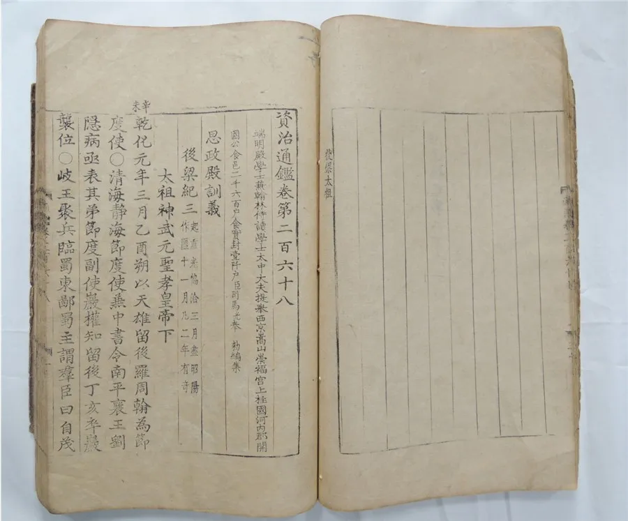 자치통감 권266∼270 사진