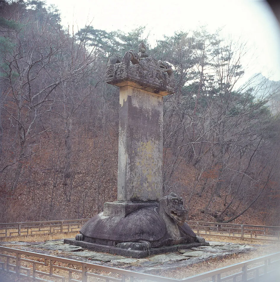괴산 각연사 통일대사탑비 사진