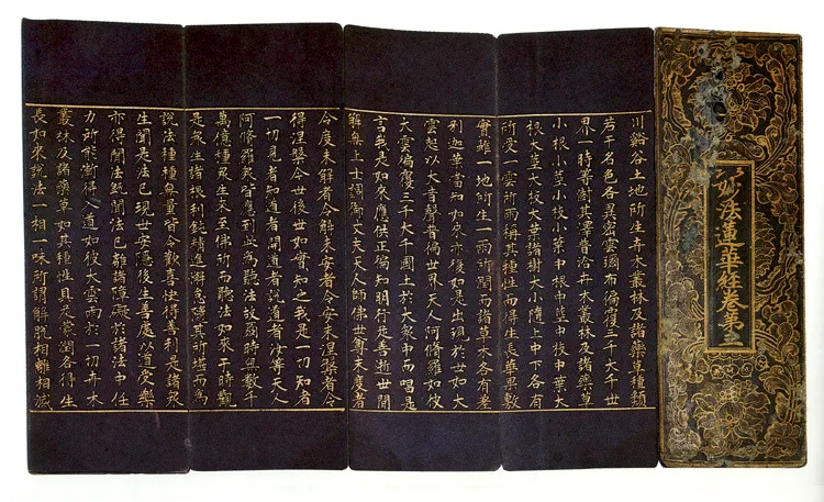 감지금니 묘법연화경 권3~4 사진