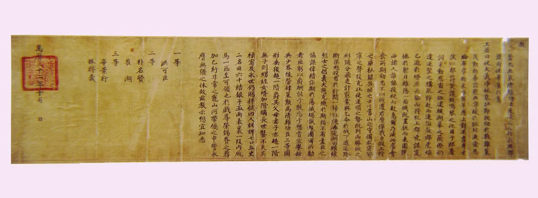 신경행 청난공신교서 및 관련 문적 사진