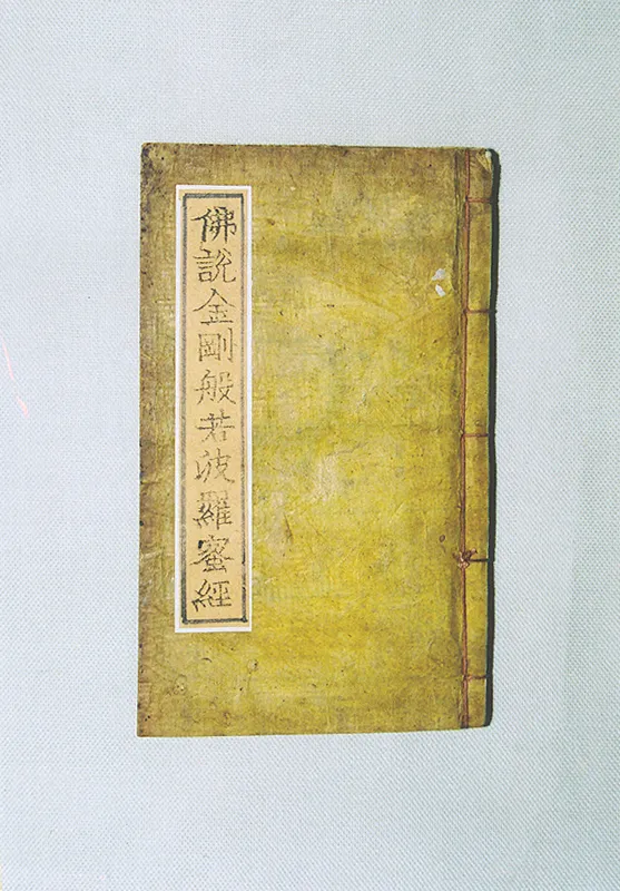 금강반야바라밀경(2004) 사진