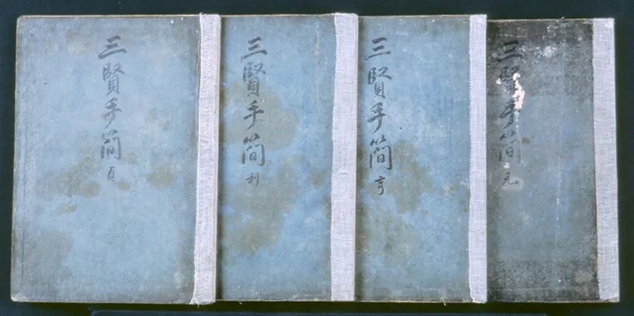 삼현수간 사진