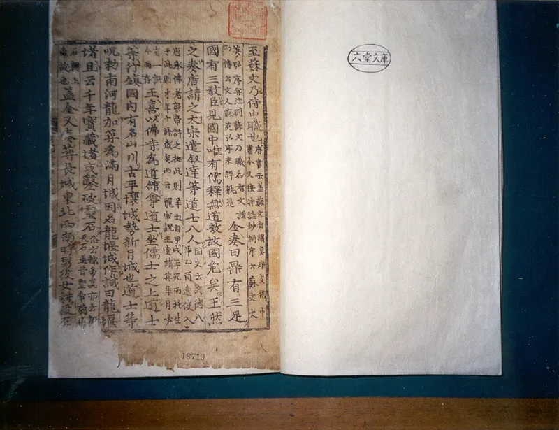 삼국유사 권3~5 사진