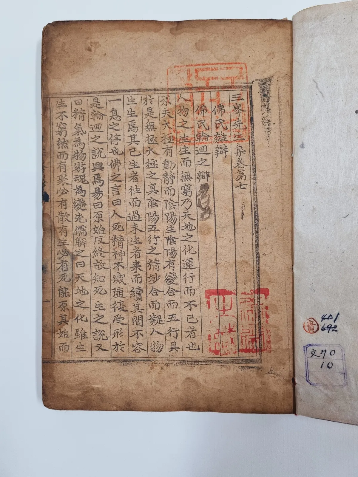 삼봉선생집 권7 사진