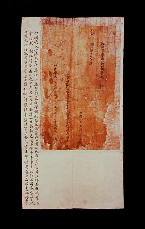 장계 홍패 및 장말손 백패·홍패 사진