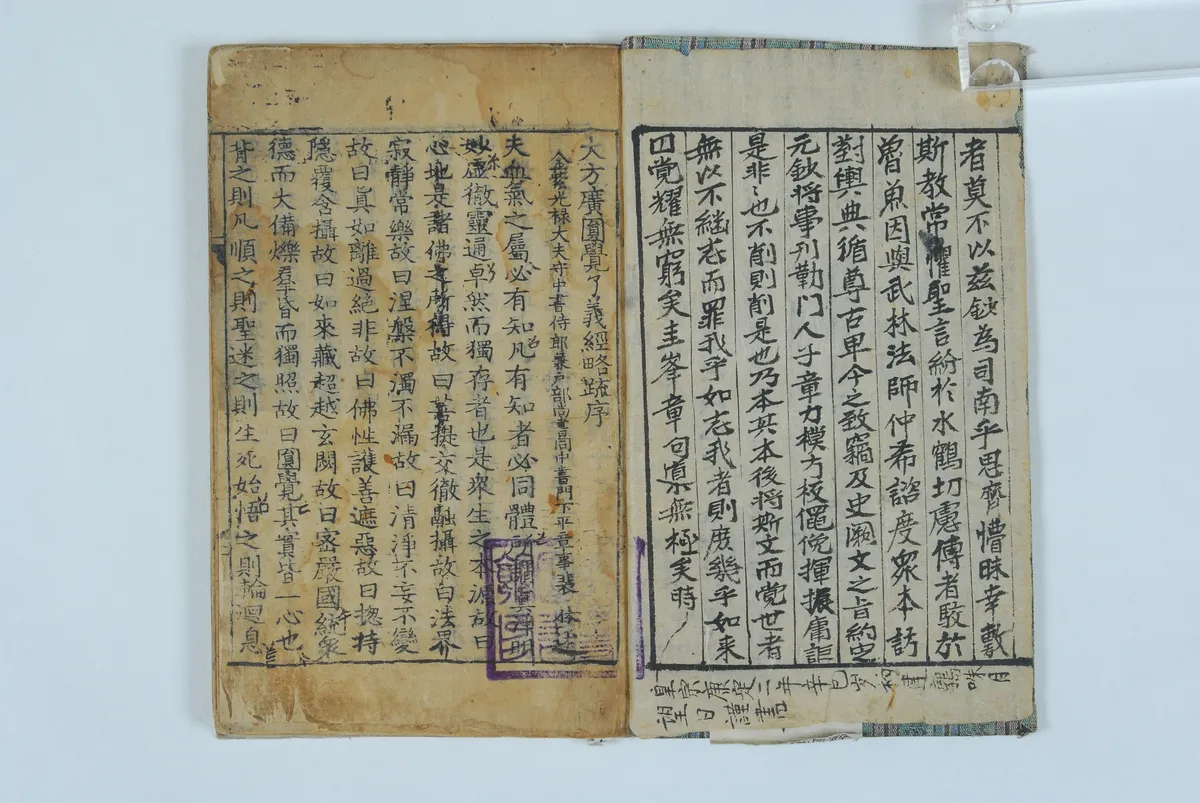 대방광원각수다라요의경 사진