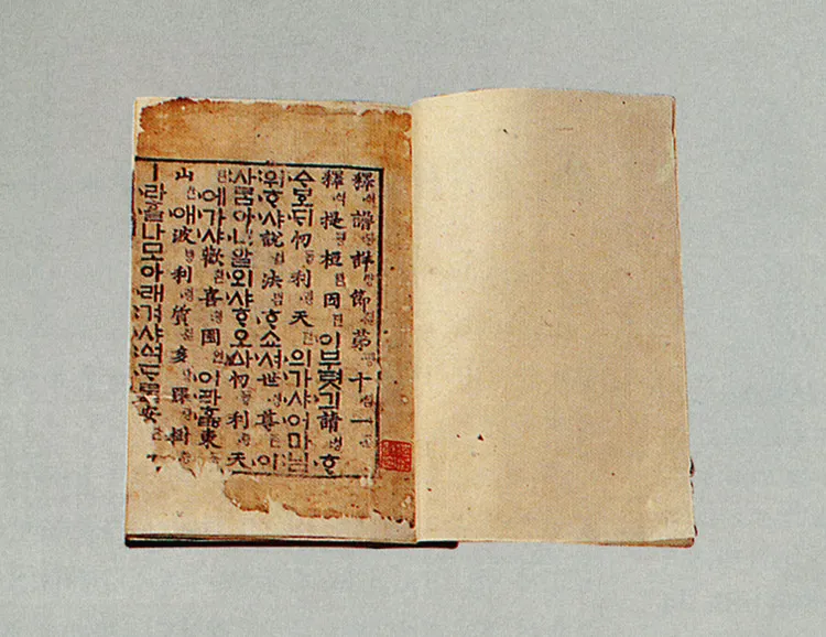 석보상절 권11 사진