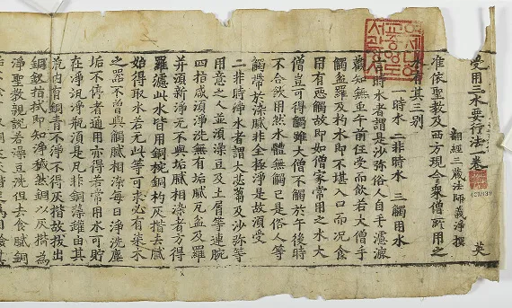 초조본 수용삼수요행법 사진
