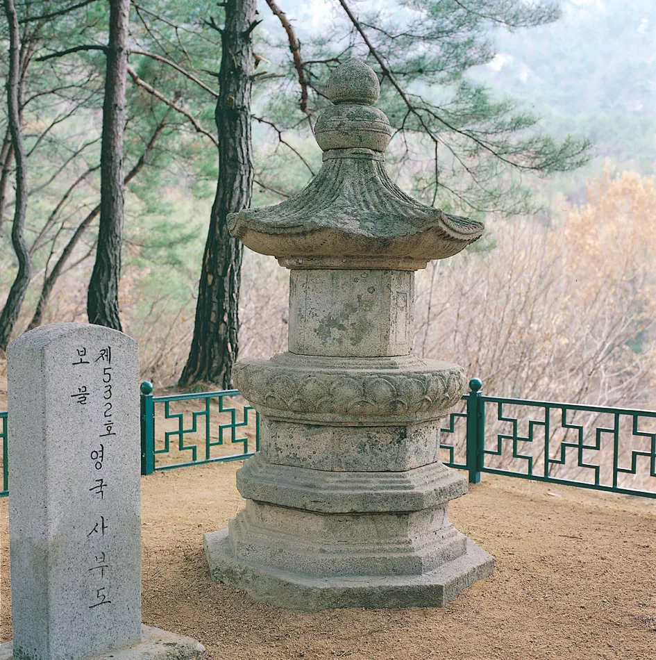 영동 영국사 승탑 사진