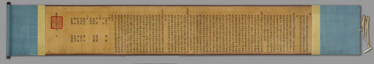 이순신 관련 고문서 - 이순신 선무공신교서 사진