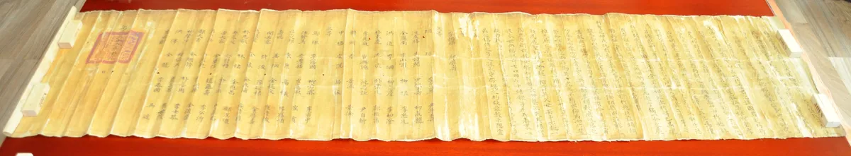 이헌국 호성공신교서 사진