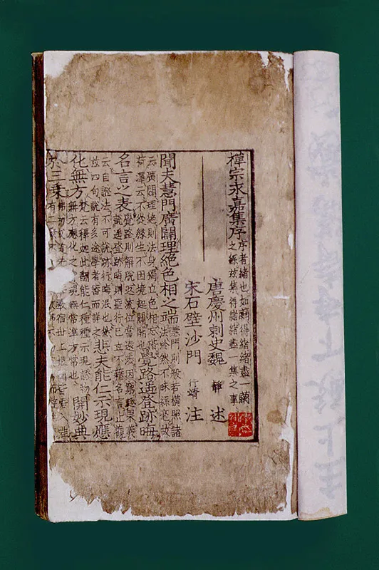 선종영가집(1978) 사진