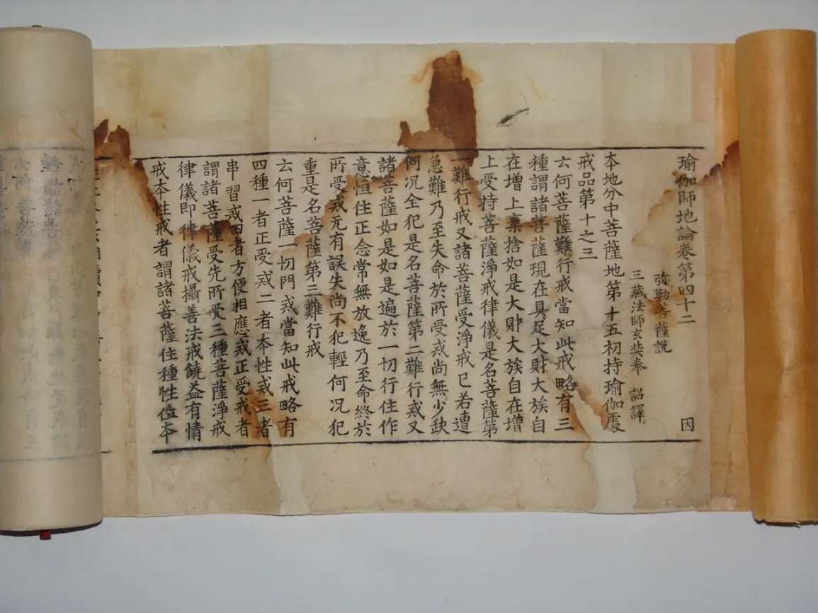 재조본 유가사지론 권42 사진
