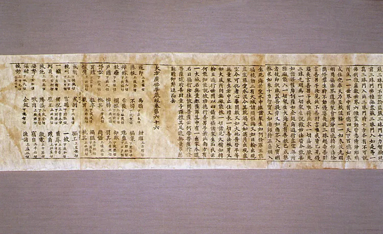 대방광불화엄경 주본 권66 사진