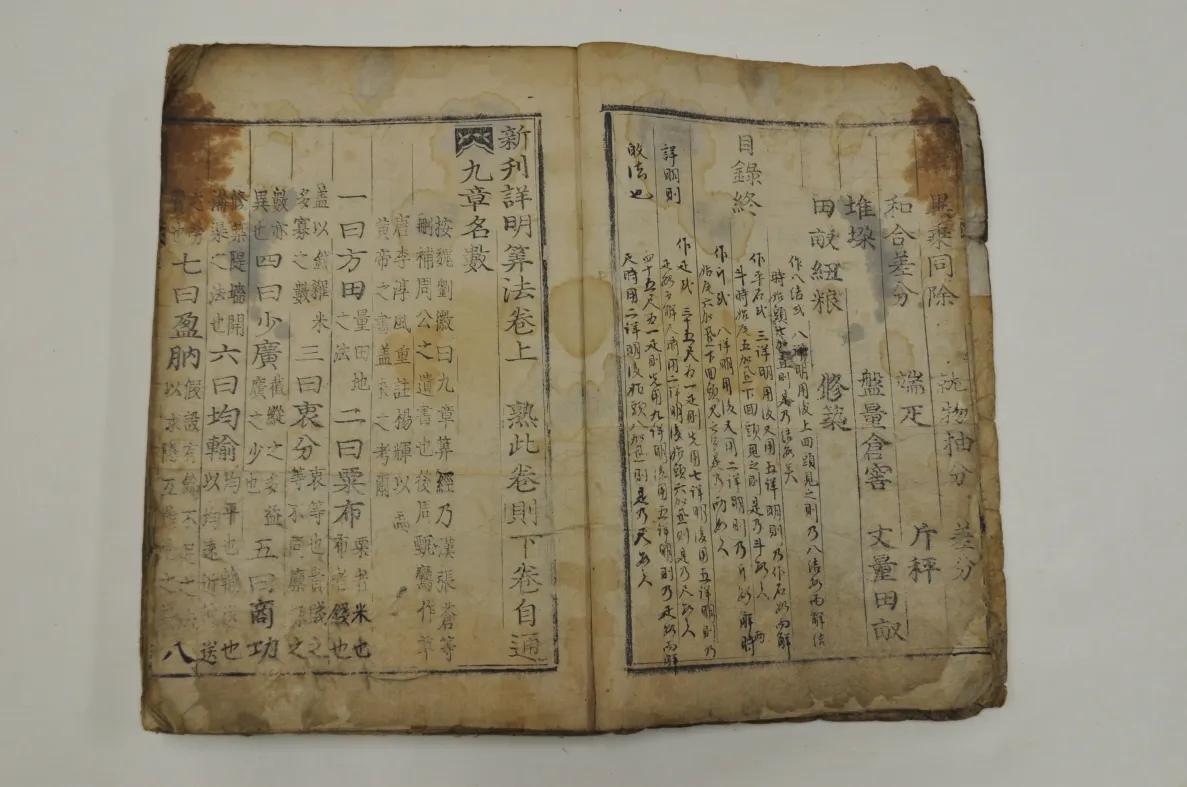 신간상명산법 사진