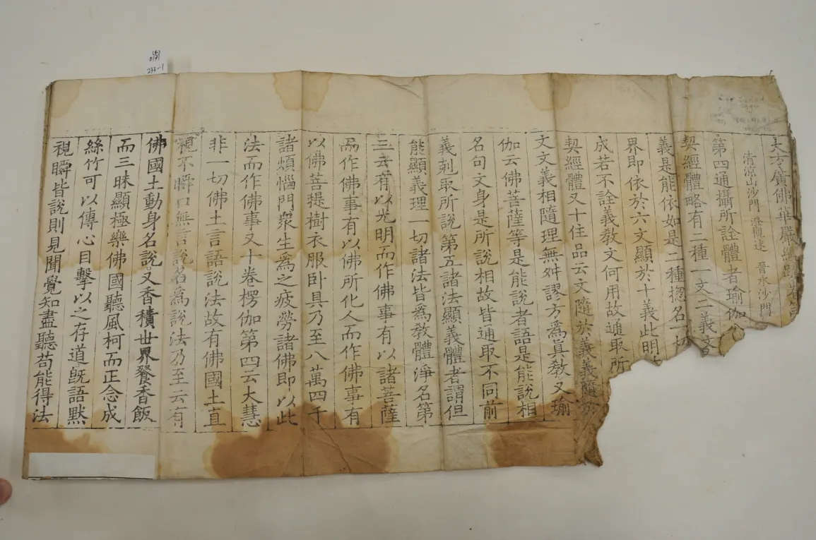 대방광불화엄경소 사진