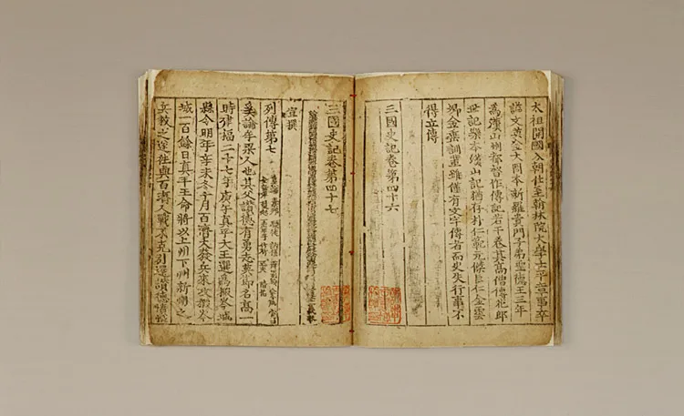 삼국사기 권44~50 사진