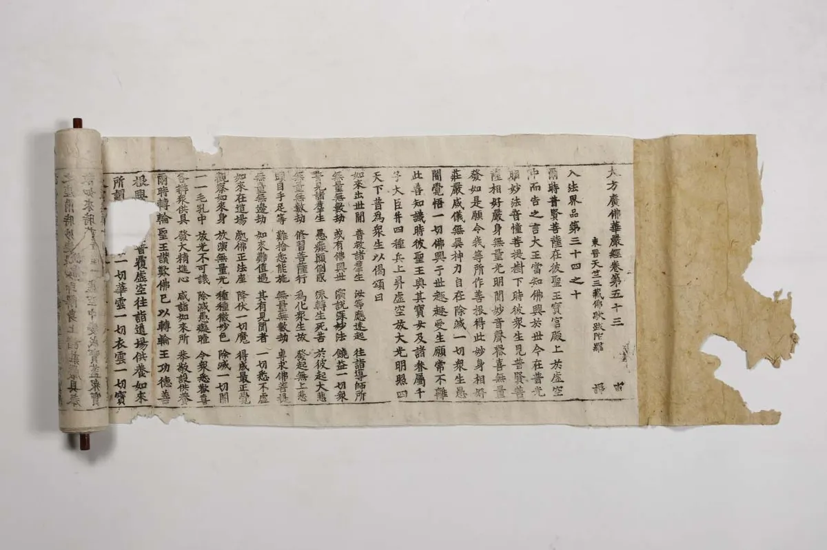 대방광불화엄경 진본 권53 사진
