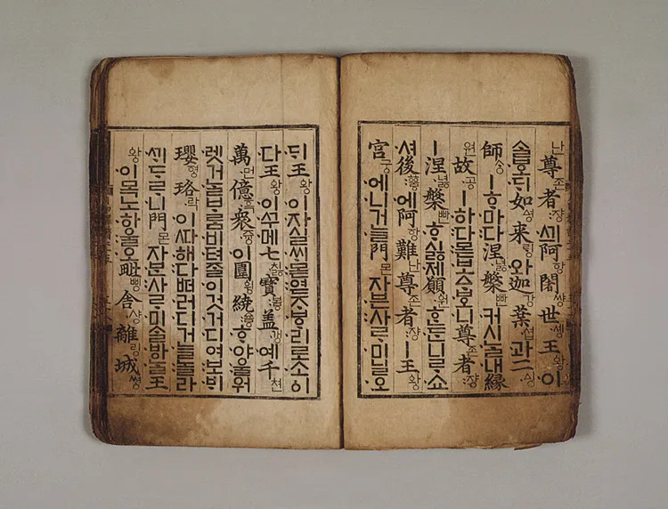 월인석보 권25 사진