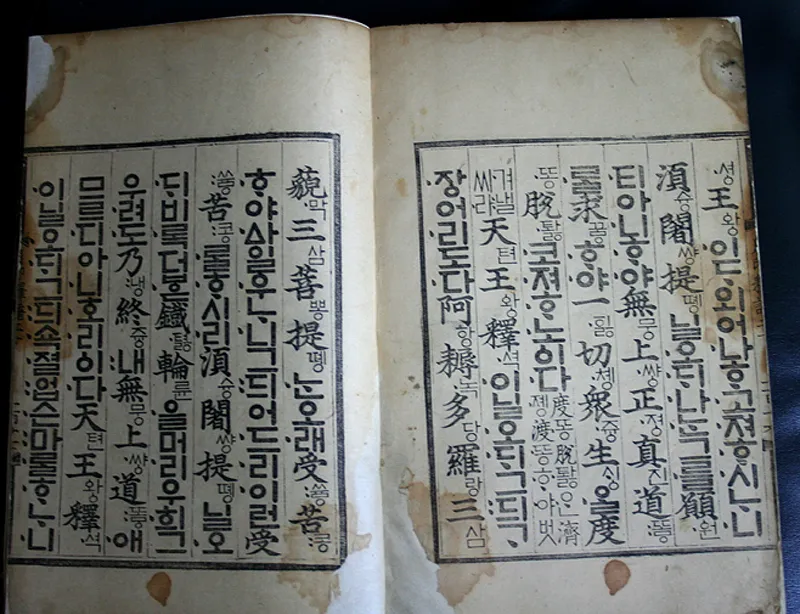 월인석보 권20 사진