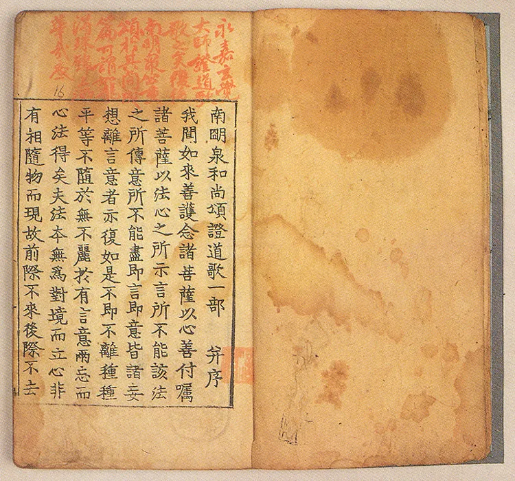 남명천화상송증도가(1984) 사진