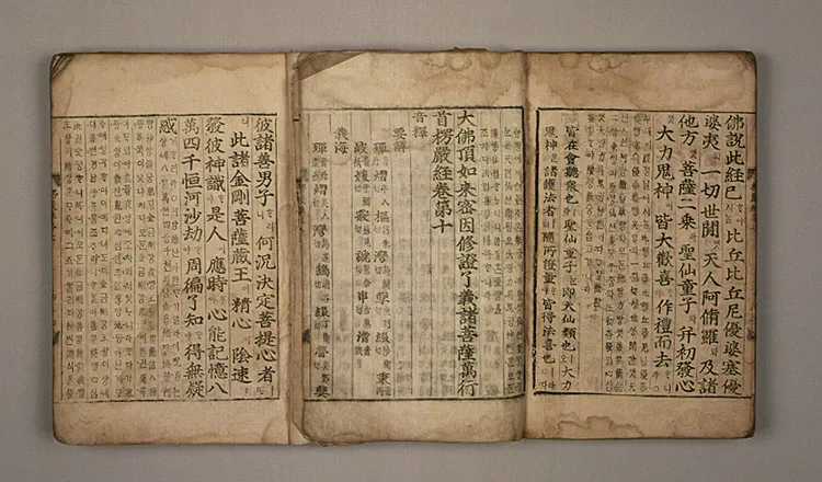 대불정여래밀인수증요의제보살만행수능엄경(언해) 권7,8,9,10 사진