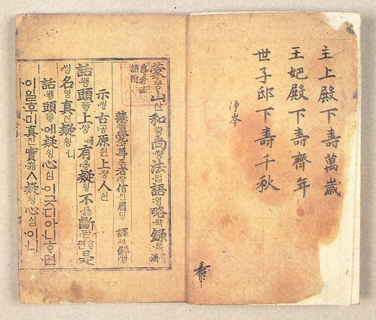 몽산화상법어약록(언해)(1984-1) 사진