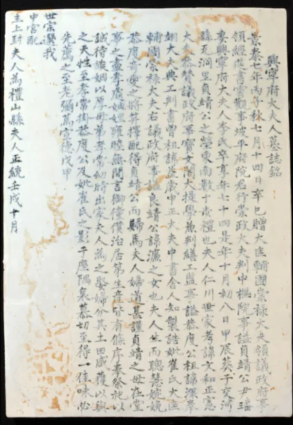 백자 청화 흥녕부대부인 묘지 및 석함 사진