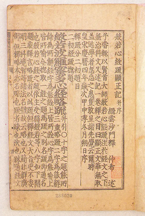 반야바라밀다심경약소(언해) 사진