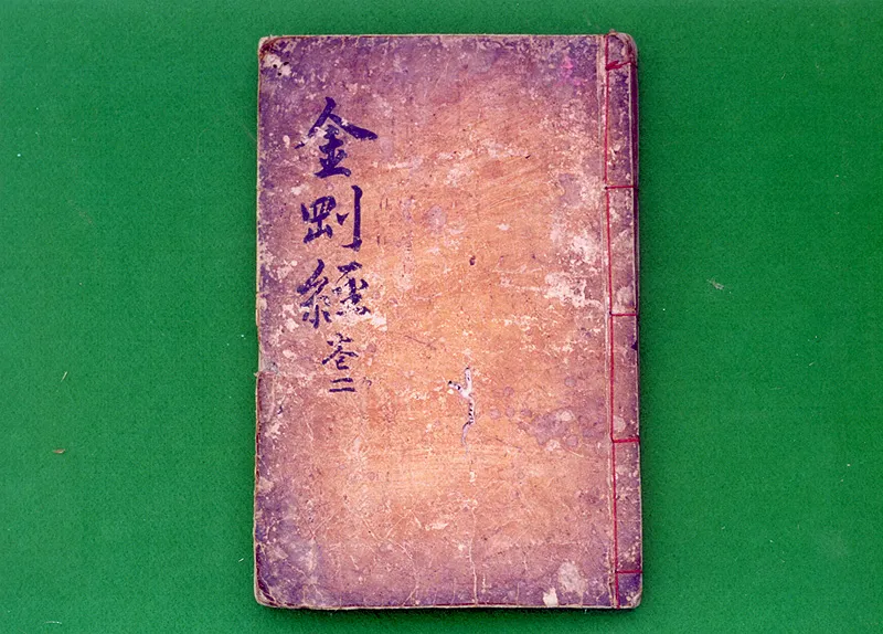 금강경삼가해 권2 사진