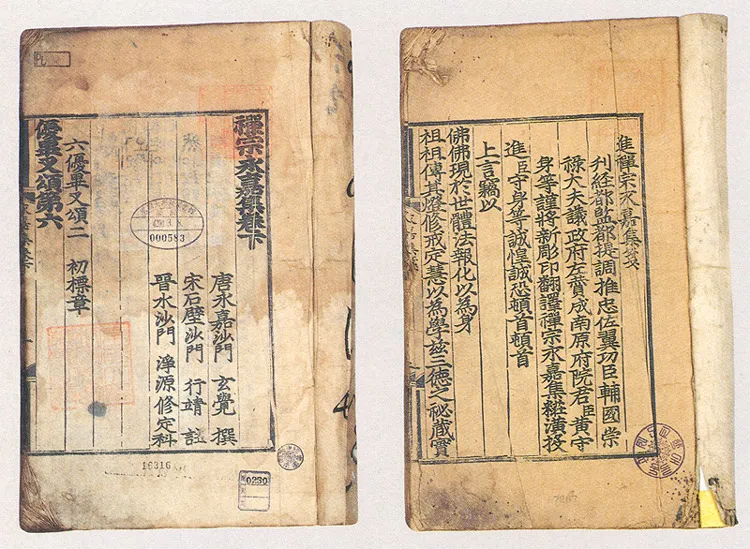선종영가집(언해)(1984) 사진