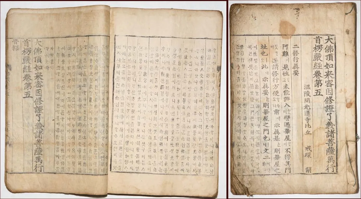 대구 보성선원 목조석가여래삼존좌상 복장전적 사진
