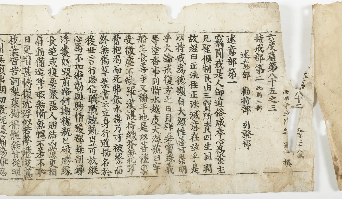 초조본 법원주림 권82 사진