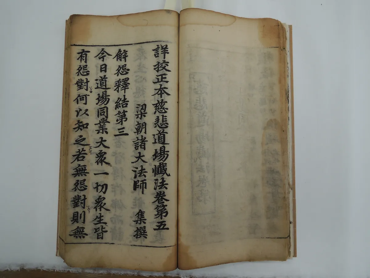 상교정본자비도량참법 권4∼7 사진