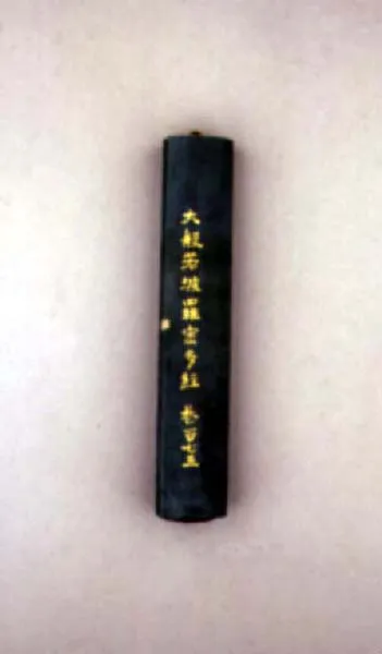 감지금니 대반야바라밀다경 권175 사진