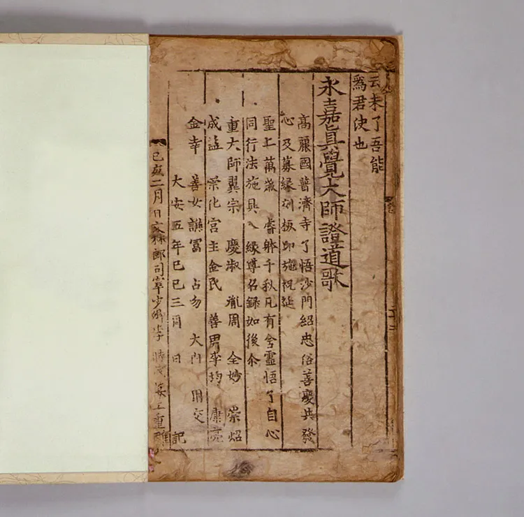 영가진각대사증도가(1986) 사진