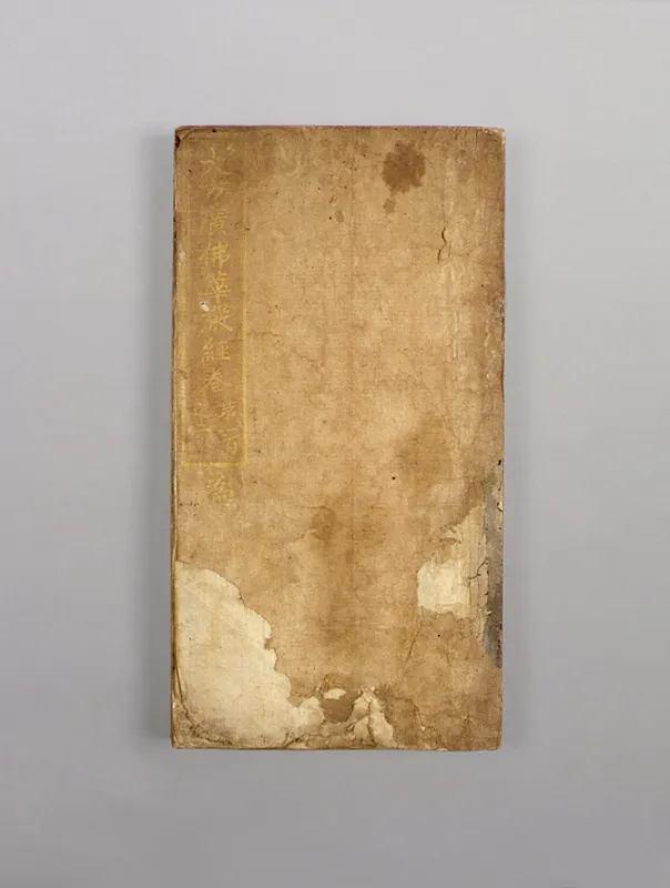 대방광불화엄경소 권28~30, 권100~102 사진
