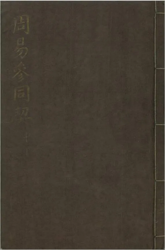 주역참동계 사진