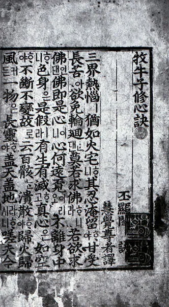목우자수심결 및 사법어(언해) 사진