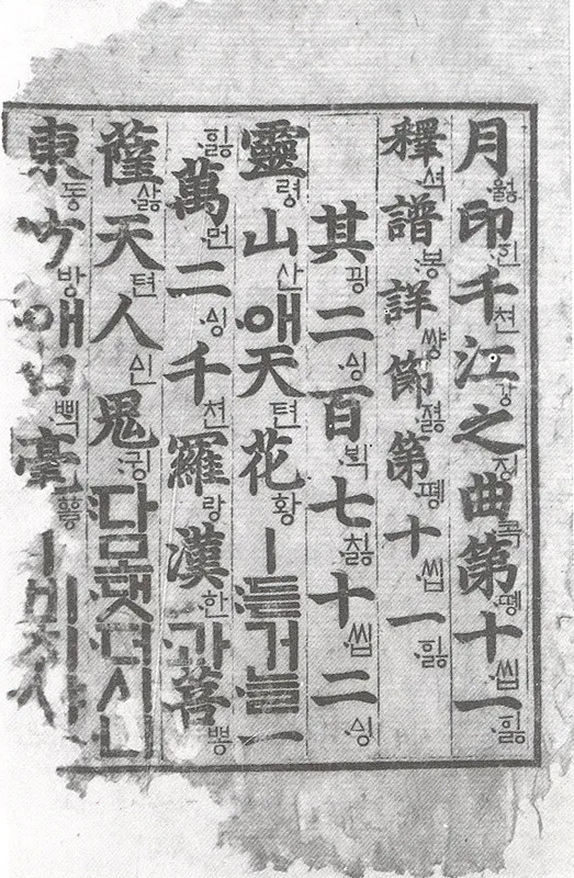 월인석보 권11, 12 사진