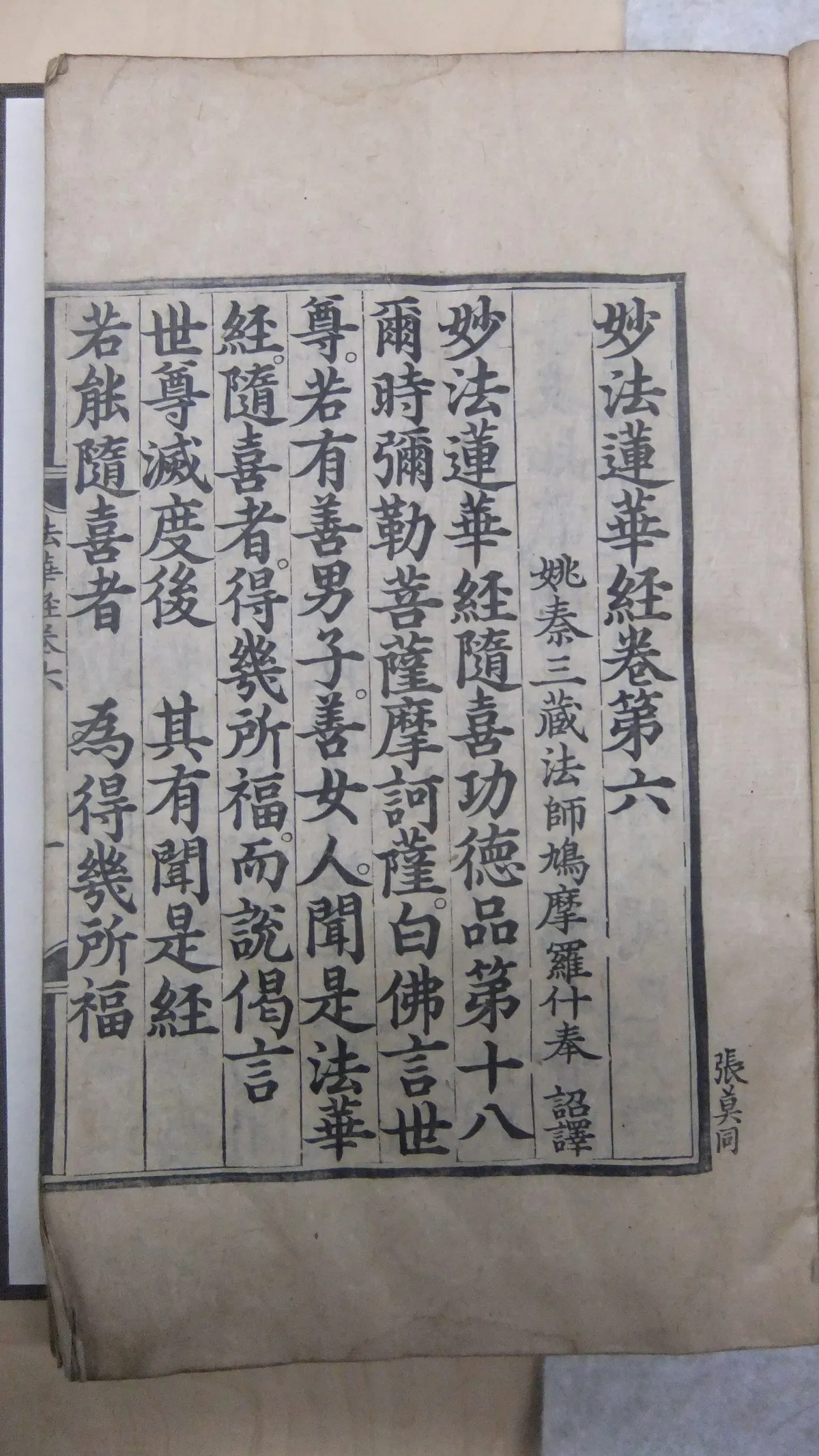 묘법연화경 권6~7(1987-2) 사진