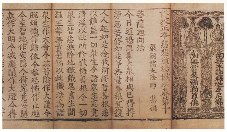 상교정본자비도량참법 권10 사진