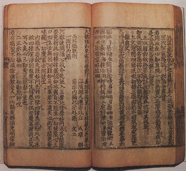 대불정여래밀인수증요의제보살만행수능엄경 권4~7, 8~10 사진