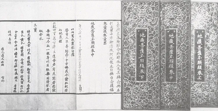 백지묵서 지장보살본원경 사진