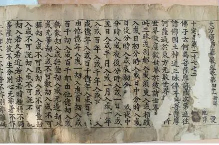 초조본 대방광불화엄경 주본 권41 사진