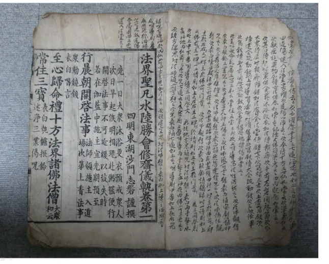 법계성범수륙승회수재의궤 사진