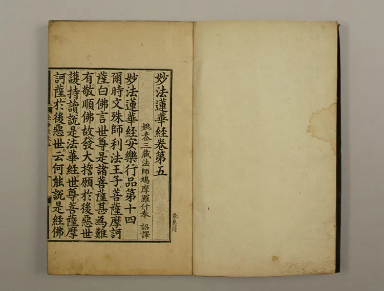 묘법연화경 권5~7(1988-1) 사진