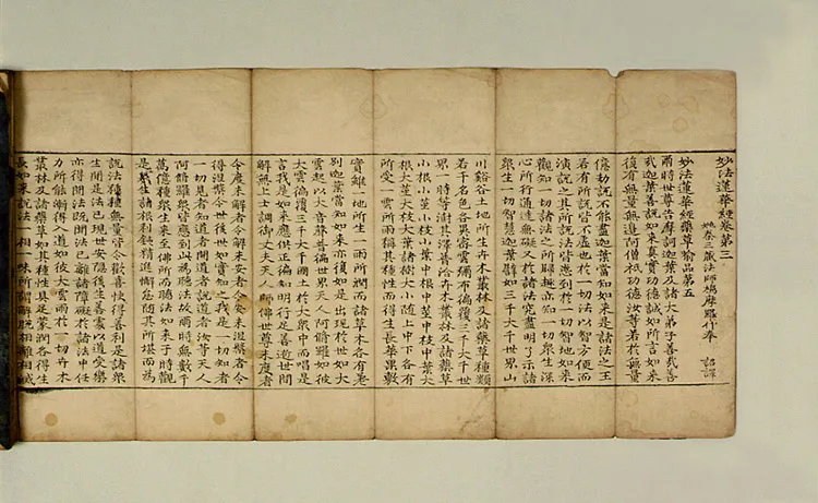 묘법연화경 권3 사진