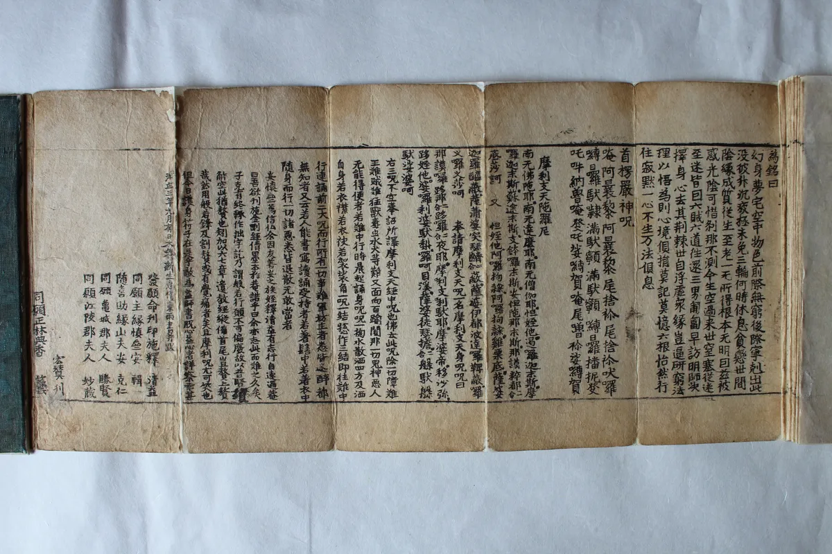 금강반야바라밀경 및 제경 사진