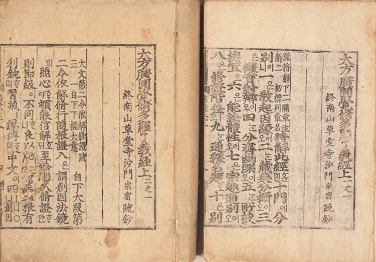 대방광원각수다라요의경(언해) 권상1의1, 2의1~3, 권하1의1~2, 2의2~3 사진